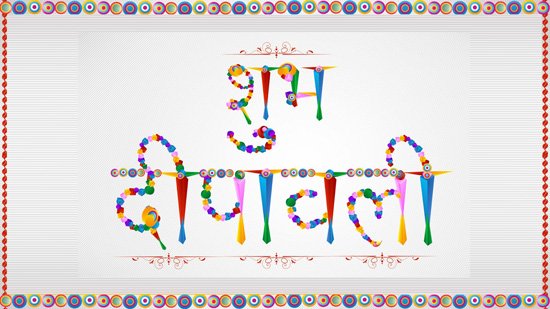 Subh Diwali Wallpaper